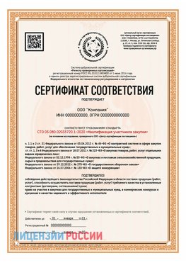 Сертификат СТО 03.080.02033720.1-2020 (Образец) Железнодорожный Сертификат СТО 03.080.02033720.1-2020